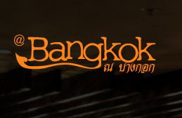 At Bangkok Restaurant - Accommodation Fremantle 0