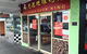 Delicious Duck King - Beverly Hills - thumb 0